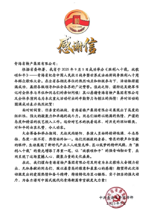 省委宣傳部向集團發(fā)來感謝信