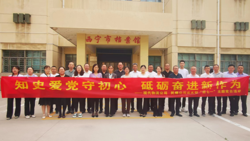 知史愛黨守初心 砥礪奮進(jìn)新作為&mdash;&mdash;現(xiàn)代物流公司、民爆公司黨支部開展&ldquo;迎七一&rdquo;主題黨日活動(dòng)