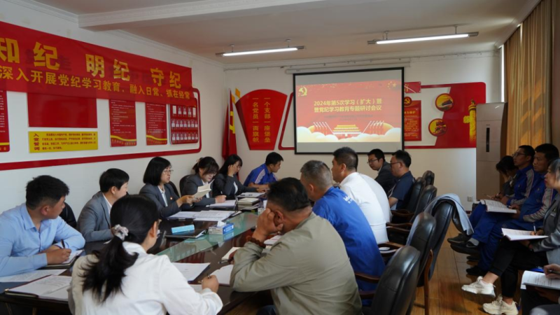 物產(chǎn)汽貿(mào)公司黨支部召開(kāi)2024年第五次學(xué)習(xí)（擴(kuò)大）會(huì)暨&ldquo;知敬畏、存戒懼、守底線&rdquo;專題研討會(huì)議