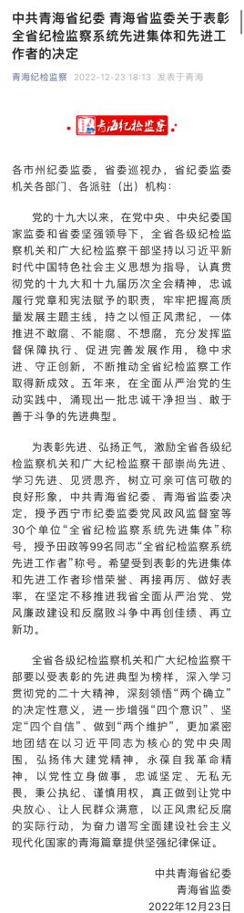 青海省物產(chǎn)集團(tuán)紀(jì)委榮獲&ldquo;全省紀(jì)檢監(jiān)察系統(tǒng)先進(jìn)集體&rdquo;榮譽(yù)稱號(hào)