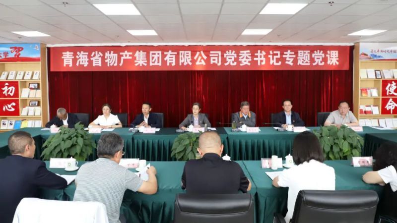 省物產(chǎn)集團(tuán)黨委舉辦&ldquo;慶七一、頌黨恩、建新功&rdquo;聯(lián)合主題黨日活動