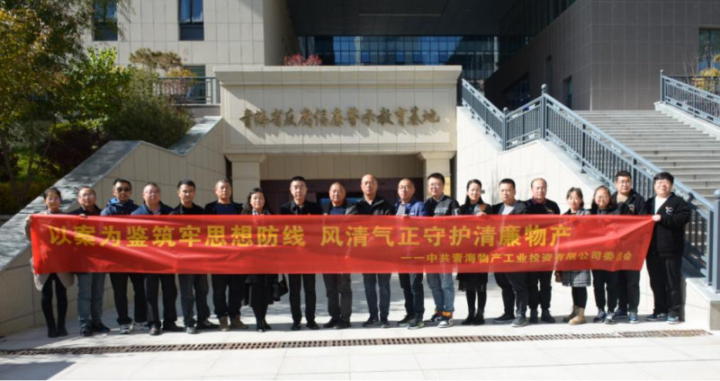 工投黨委、團支部與配送黨委、團支部聯(lián)合開展 &ldquo;以案為鑒筑牢思想防線 風清氣正守護清廉物產(chǎn)&rdquo; 主題黨日團日活動