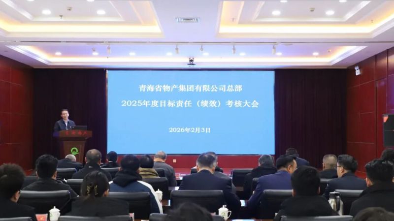 集團(tuán)總部召開2025年度目標(biāo)責(zé)任（績效）考核大會