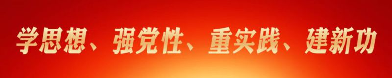 省物產(chǎn)集團(tuán)黨委開展 &ldquo;以案促改&rdquo;作風(fēng)建設(shè)專項(xiàng)大討論