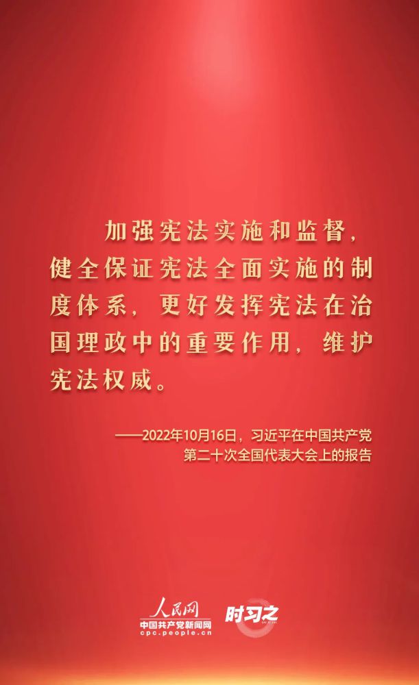 【法治宣傳】憲法宣傳周 | 如何推動(dòng)憲法貫徹實(shí)施？習(xí)近平總書記提出這些要求
