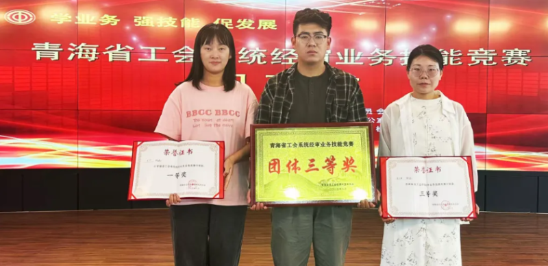 喜報(bào)！省物產(chǎn)集團(tuán)工會代表隊(duì)在全省工會系統(tǒng)經(jīng)審業(yè)務(wù)技能競賽中獲佳績