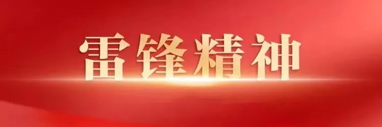 【&ldquo;傳承雷鋒精神 凝聚青春力量&rdquo;學(xué)習(xí)雷鋒周主題系列活動】踏尋雷鋒足跡 弘揚(yáng)雷鋒精神手抄報(bào)展