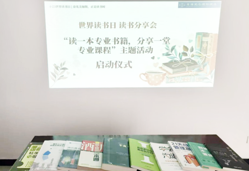 書香啟智 閱見未來&mdash;&mdash;青海昆侖國(guó)際酒店舉辦&ldquo;讀一本專業(yè)書籍、分享一堂專業(yè)課程&rdquo; 主題活動(dòng)
