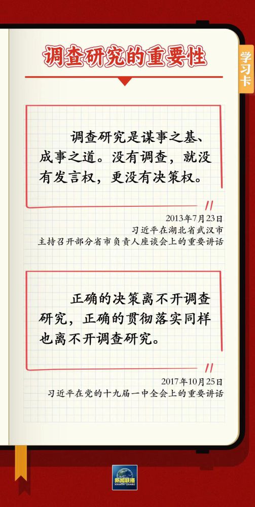 學(xué)習(xí)卡丨如何深入調(diào)查研究？跟總書記學(xué)習(xí)&ldquo;五字訣&rdquo;