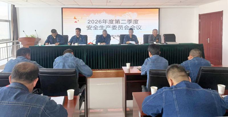 工投公司召開(kāi)二季度安全生產(chǎn)會(huì)議