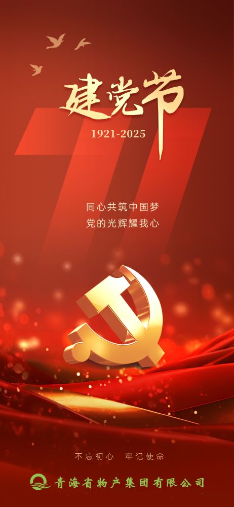 熱烈慶祝中國(guó)共產(chǎn)黨成立104周年