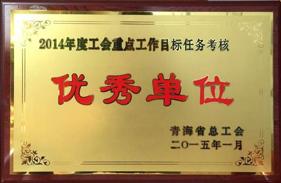 推進工會工作落實，提升服務職工水平