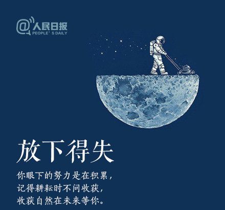輕裝上陣，重新出發(fā)，愿不負春的耕耘，夏的拼搏